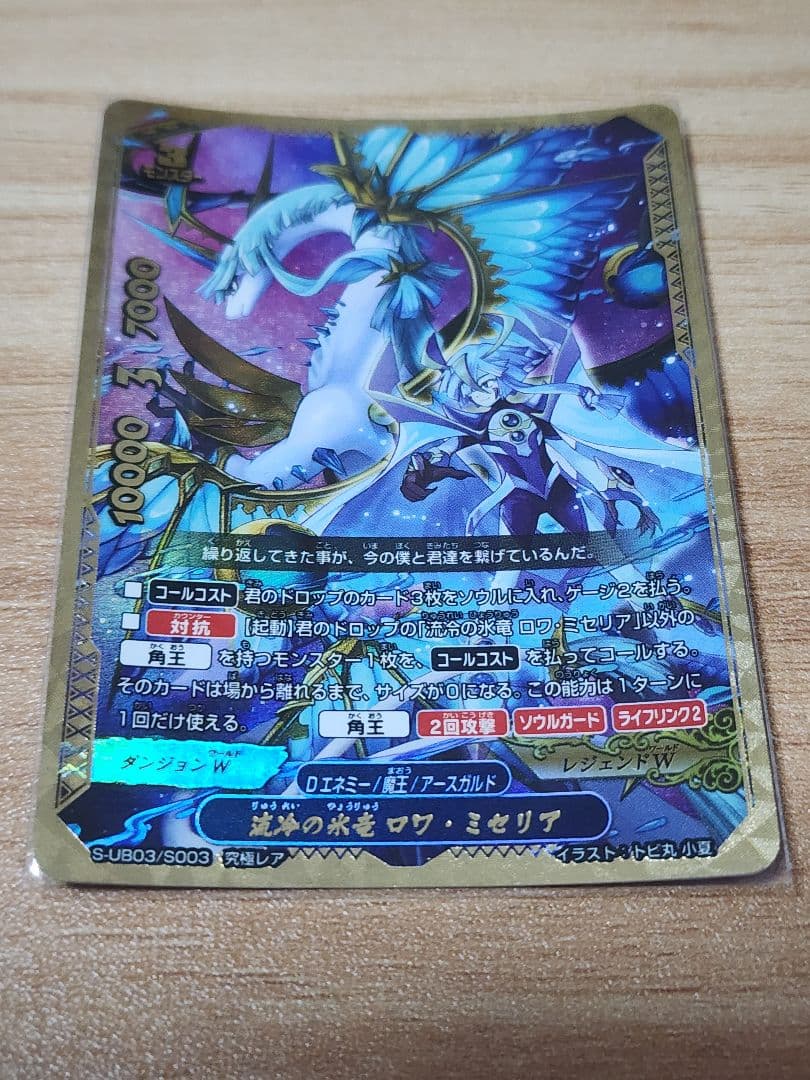 バディファイト　流冷の氷竜ロワ　ミセリア　究極レア