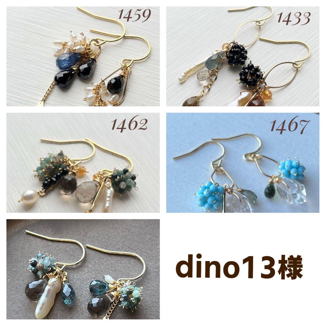 d*3様 ▪︎dino13　1459 スモーキークォーツのアシンメトリーピ