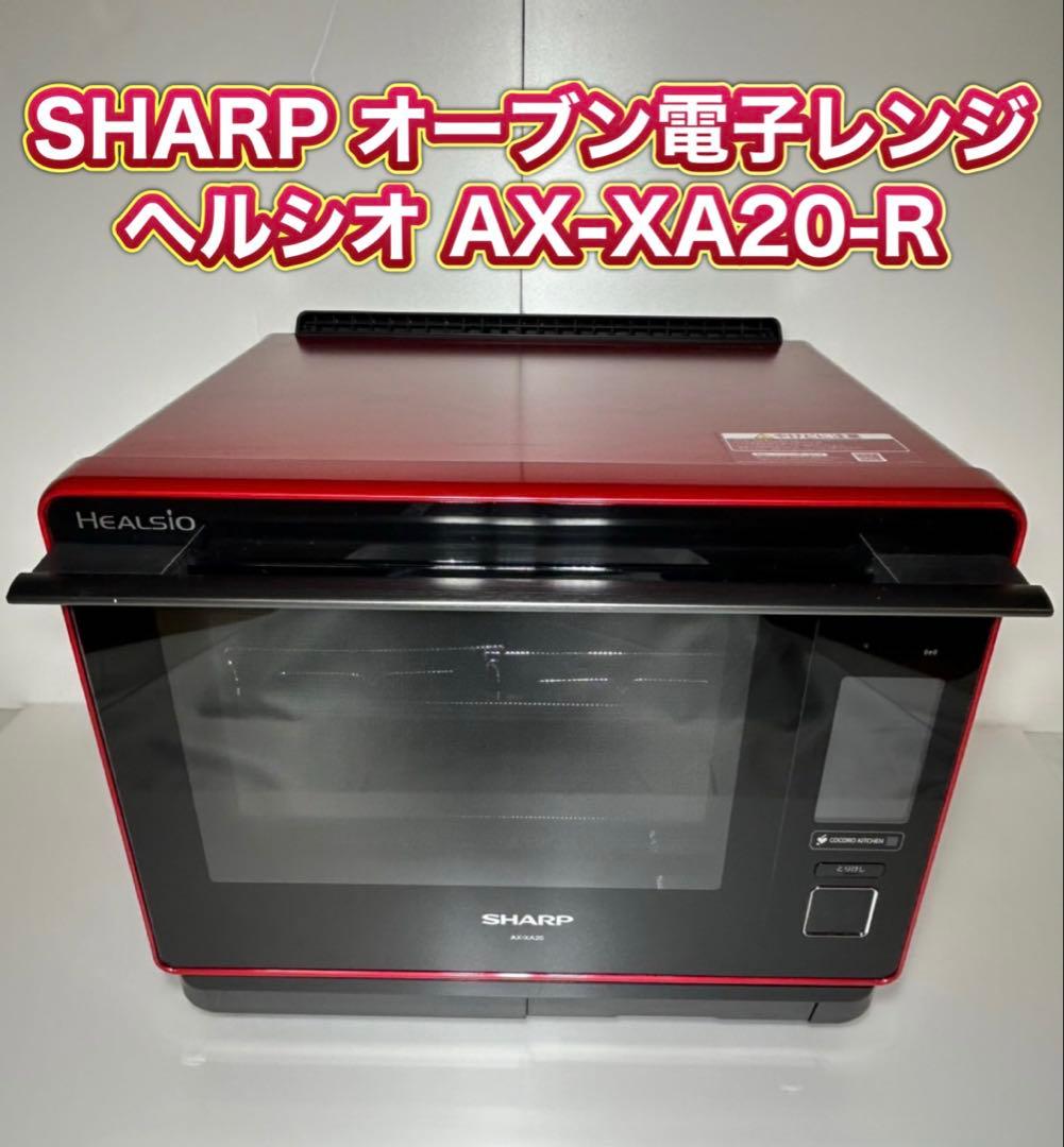 ★超美品★SHARP オーブンレンジ ヘルシオ AX-XA20-R
