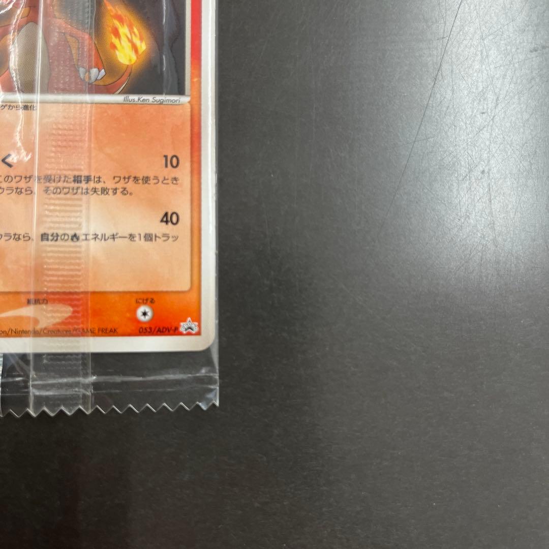 【未開封】ポケモンプロモカード リザードMeiji 053ADV-P 明治