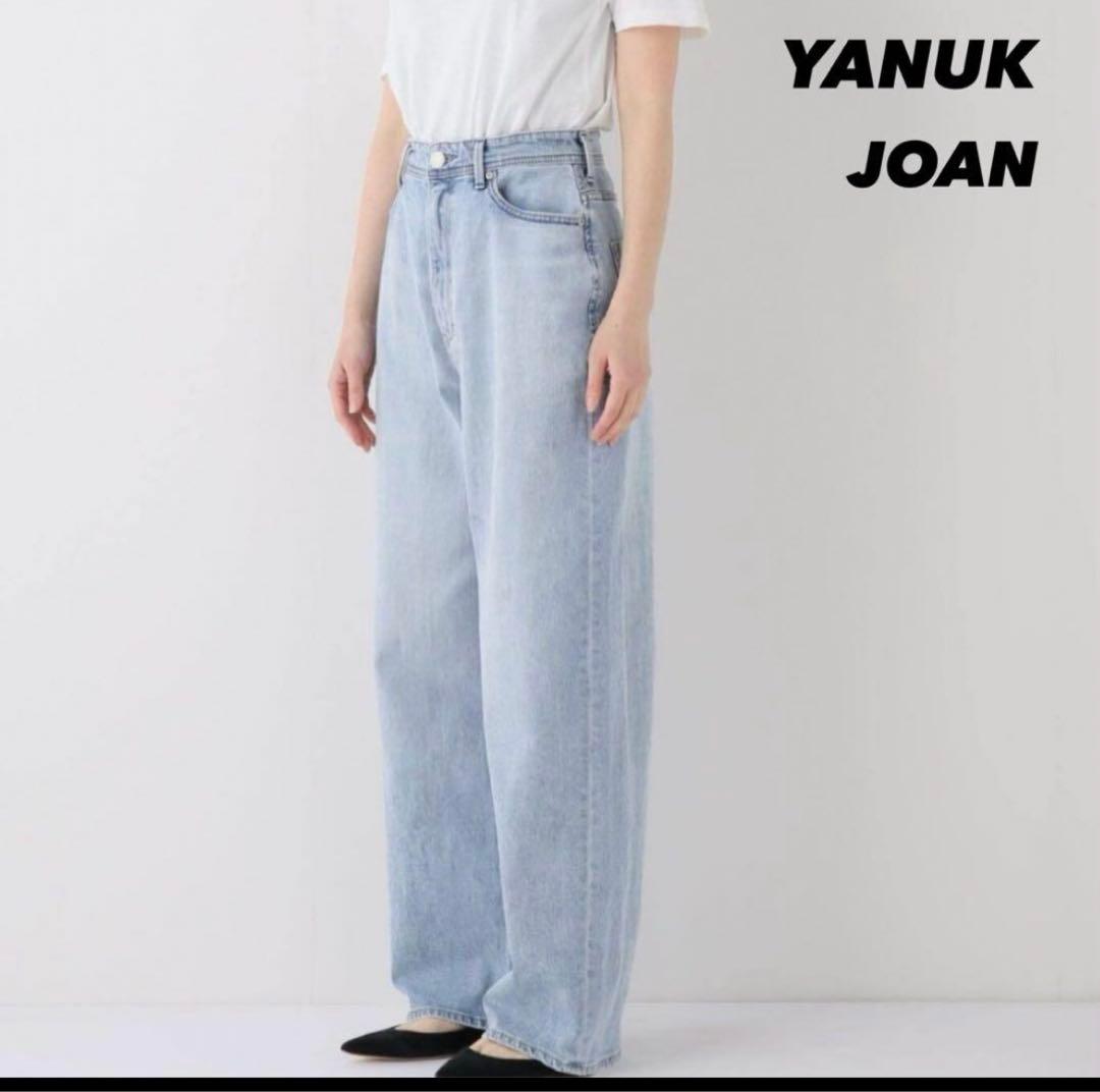 【極美品】 YANUK JOAN ジョーン ルーズストレート 24 ライトブルー
