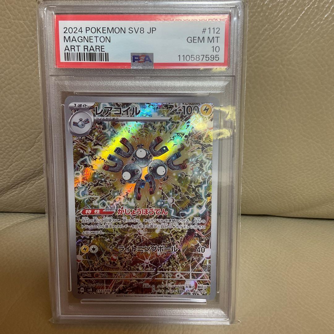 【PSA10】レアコイル　ポケモンカード