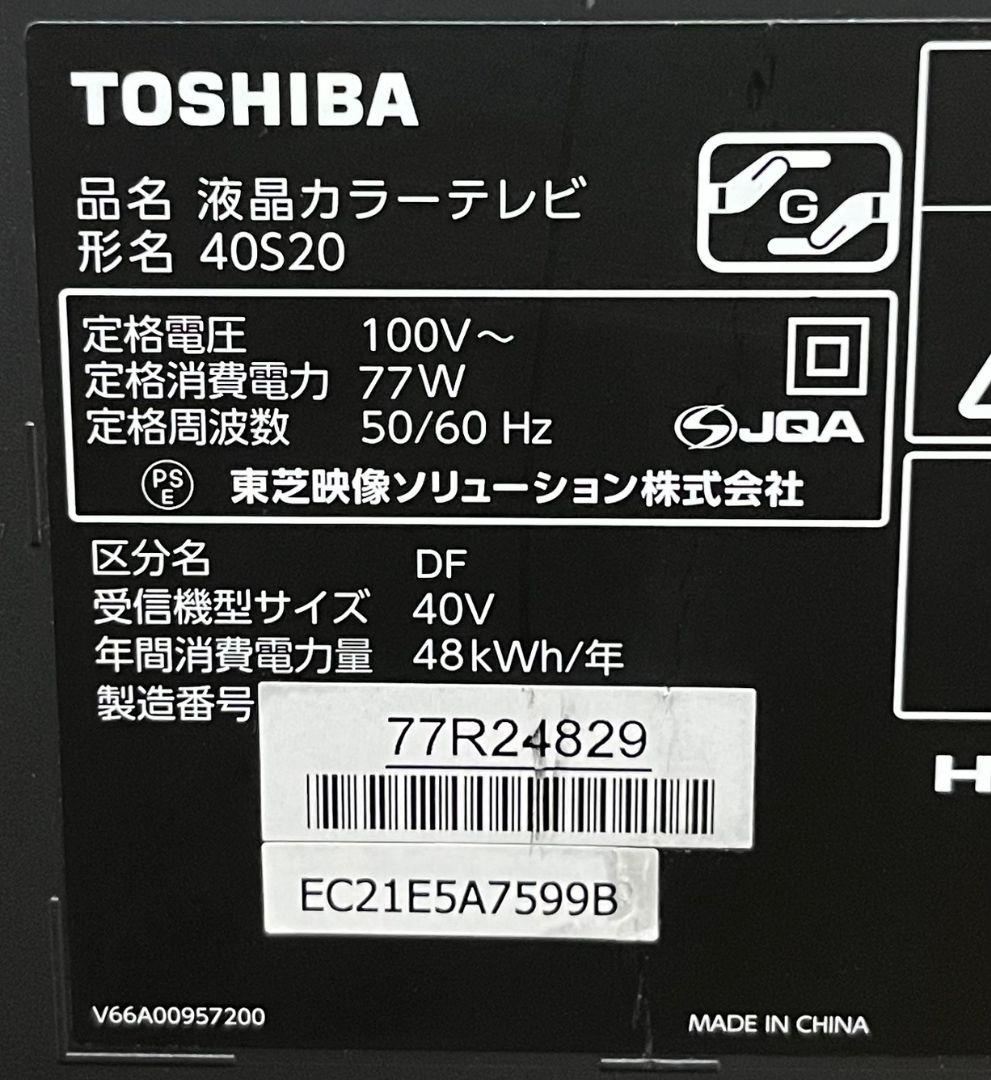 東芝40型地デジ液晶テレビ　フルハイビジョン外付けHDD録画対応　17年製