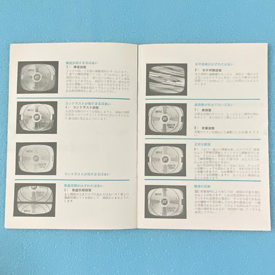 希少 昭和33年 三菱電機 テレビを発売 14T-580 説明書 一式8点