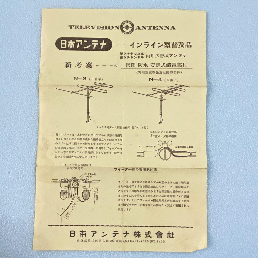 希少 昭和33年 三菱電機 テレビを発売 14T-580 説明書 一式8点