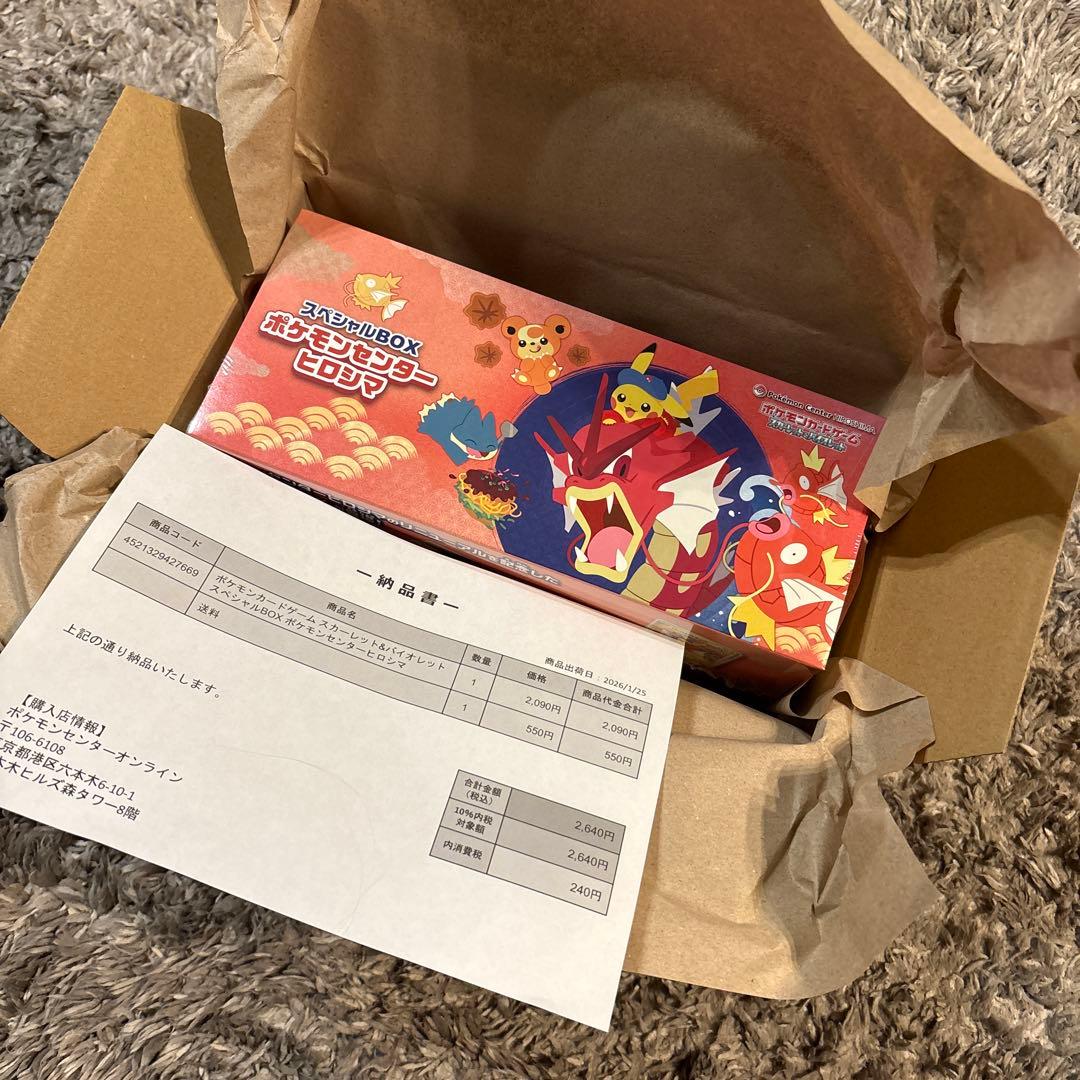 ポケモンカードゲーム ポケモンセンターヒロシマ 未開封