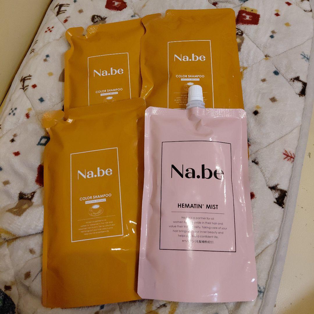 Na.be カラーシャンプー·ミスト 4個セット