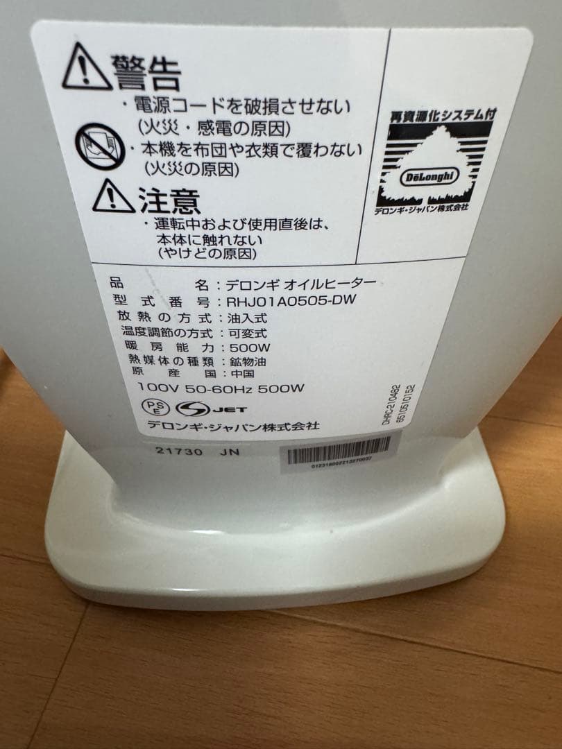 DeLonghi デロンギ　オイルヒーター　ミニ　RHJ01A0505-DW