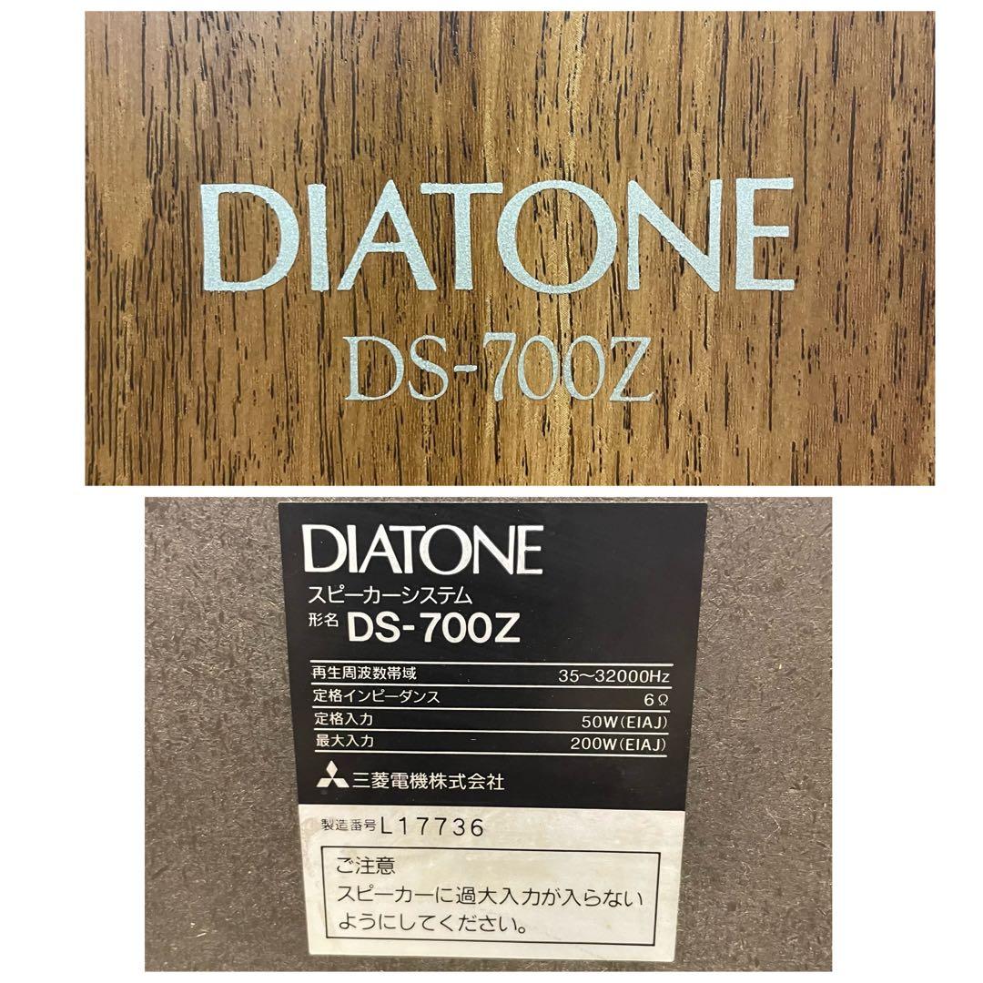 «音出し確認済» DIATONE DS-700Z スピーカー ペア ウッド調