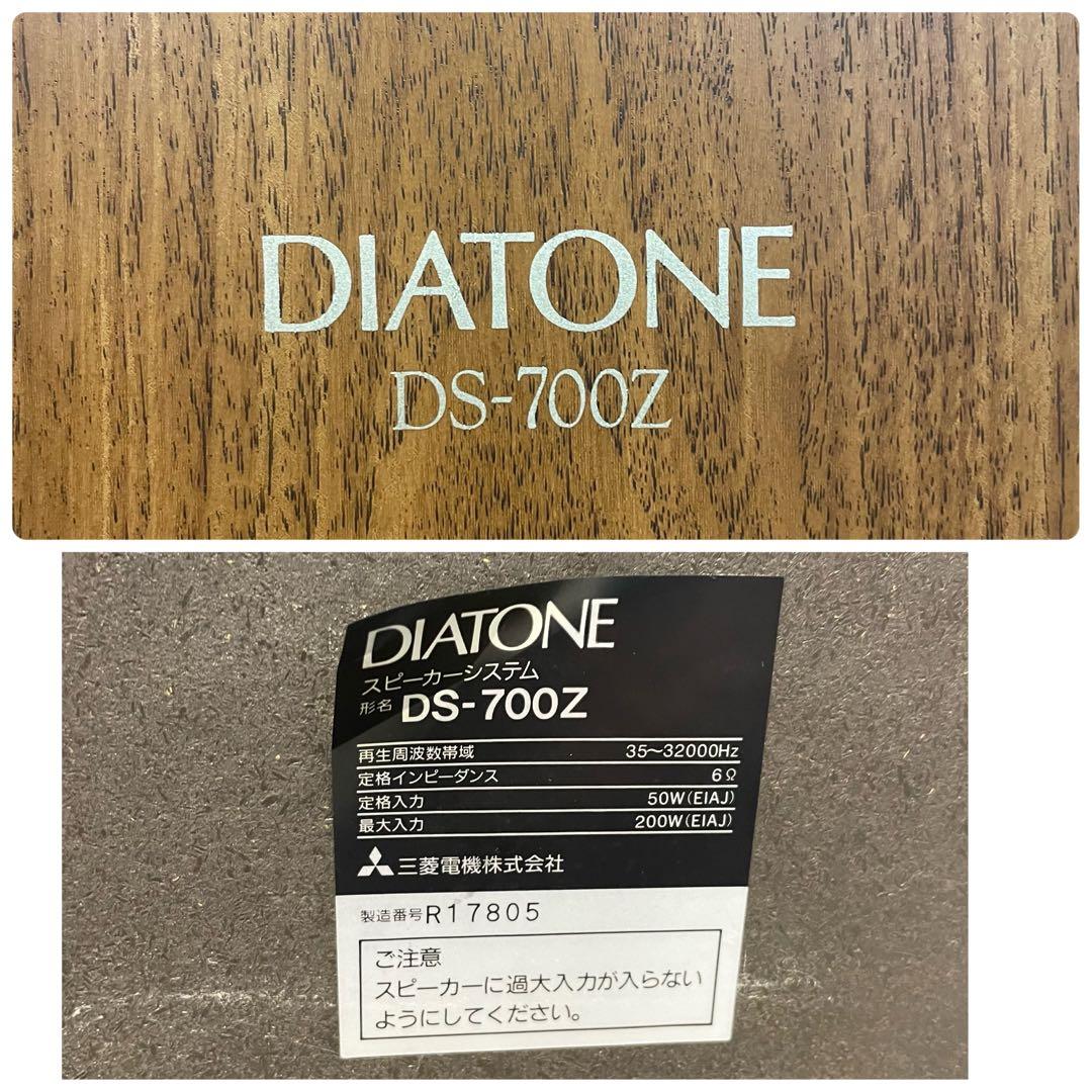 «音出し確認済» DIATONE DS-700Z スピーカー ペア ウッド調