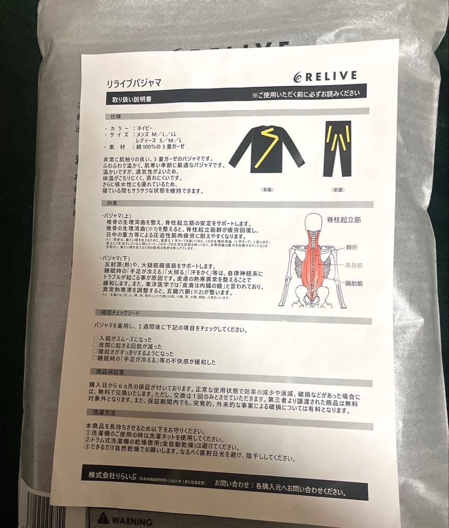 新品未使用　リライブ　パジャマ　上下セット　Mサイズ　ネイビー　正規品