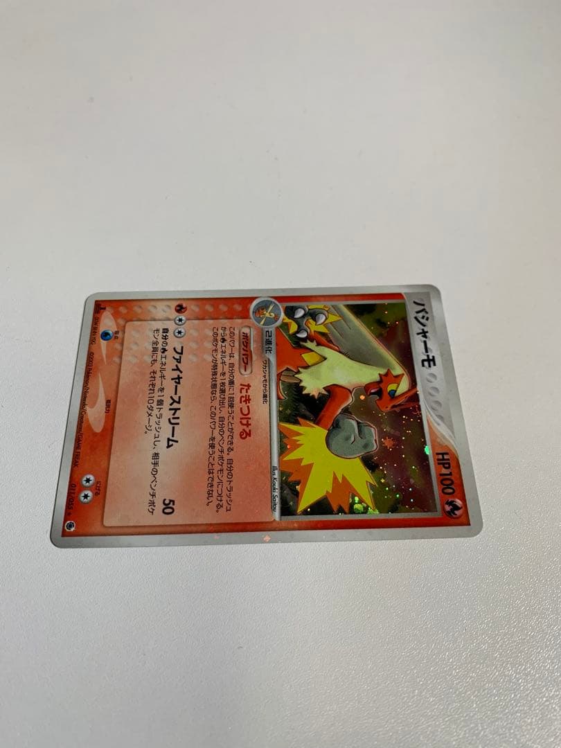 バシャーモ ★ 第1弾拡張パック 011/055