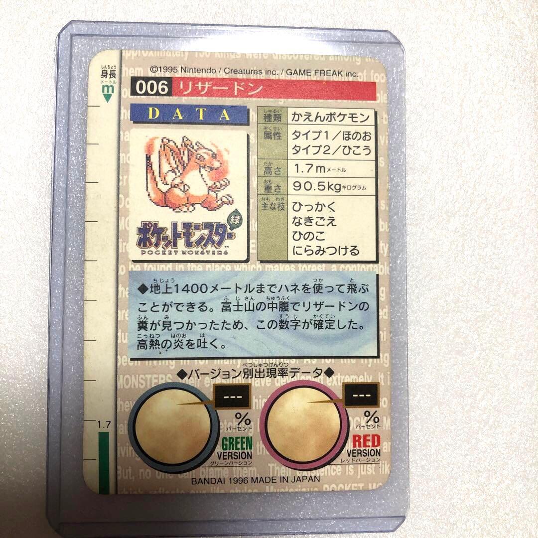 バンダイ カードダス ポケットモンスター No.006 リザードン 赤