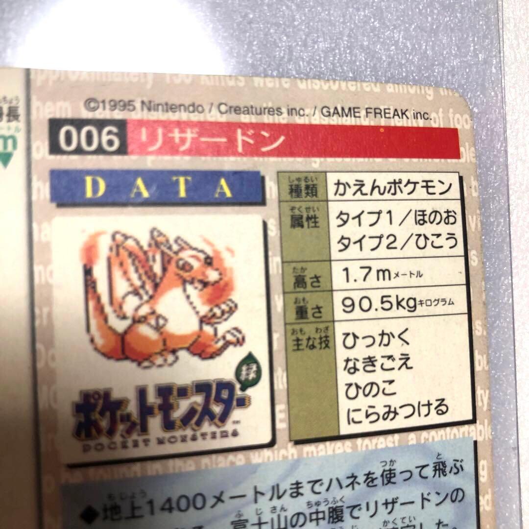 バンダイ カードダス ポケットモンスター No.006 リザードン 赤