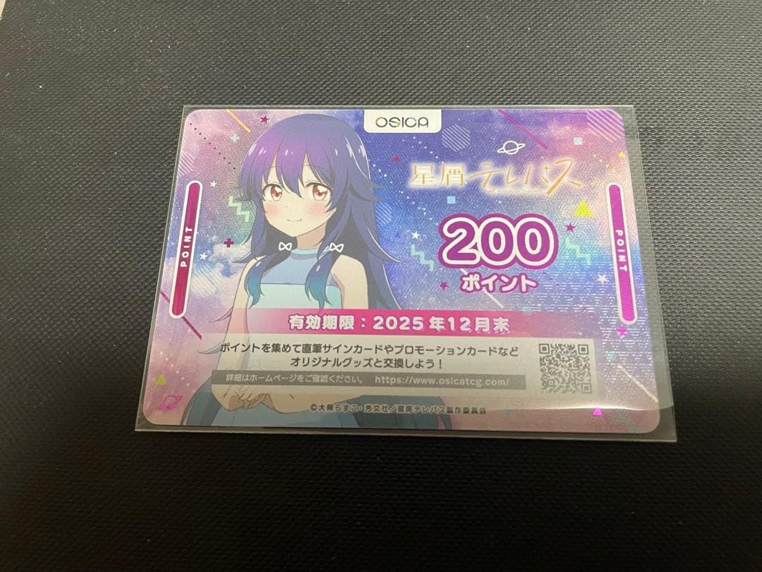 osica 星屑テレパス 200P