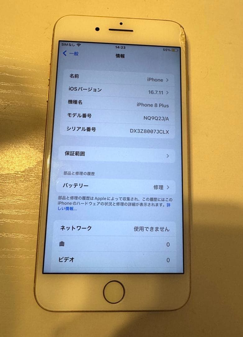 【動作確認済】iPhone8 Plus ゴールド256GB SIMロック解除済み