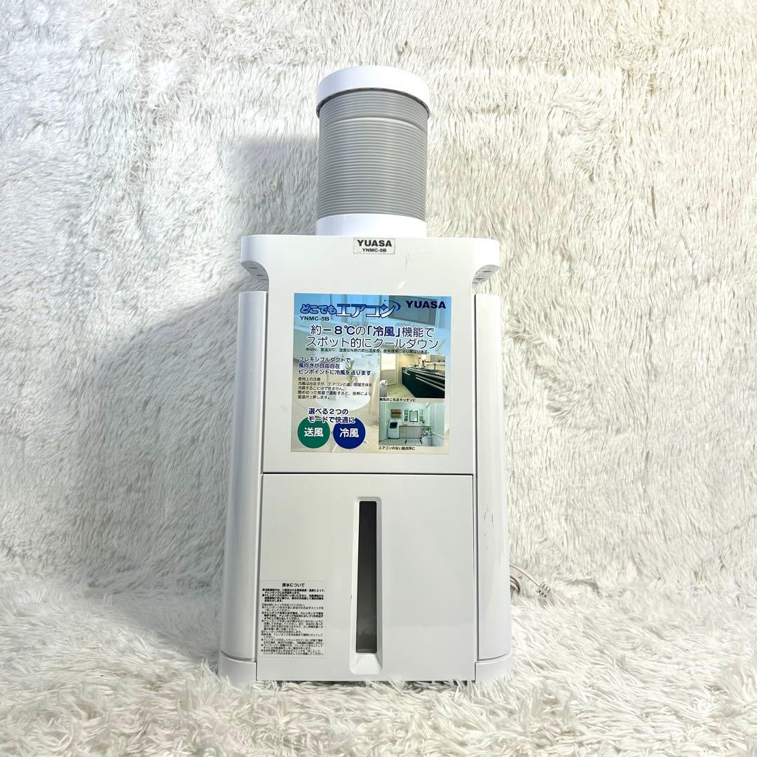 YUASA YNMC-5B ユアサ スポットクーラー ポータブルエアコン