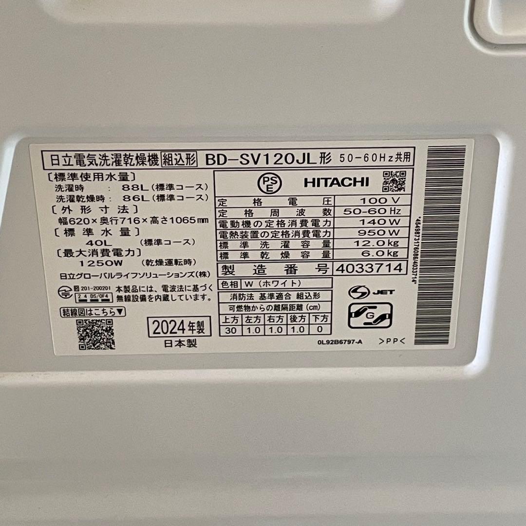 配送設置無料　日立　ドラム　最新24年製　12kg 自動投入機能付