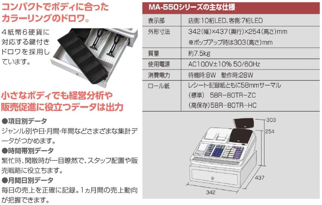 人気の黒22設定無料東芝テック10部門軽減税率インボイスレジスターMA-550