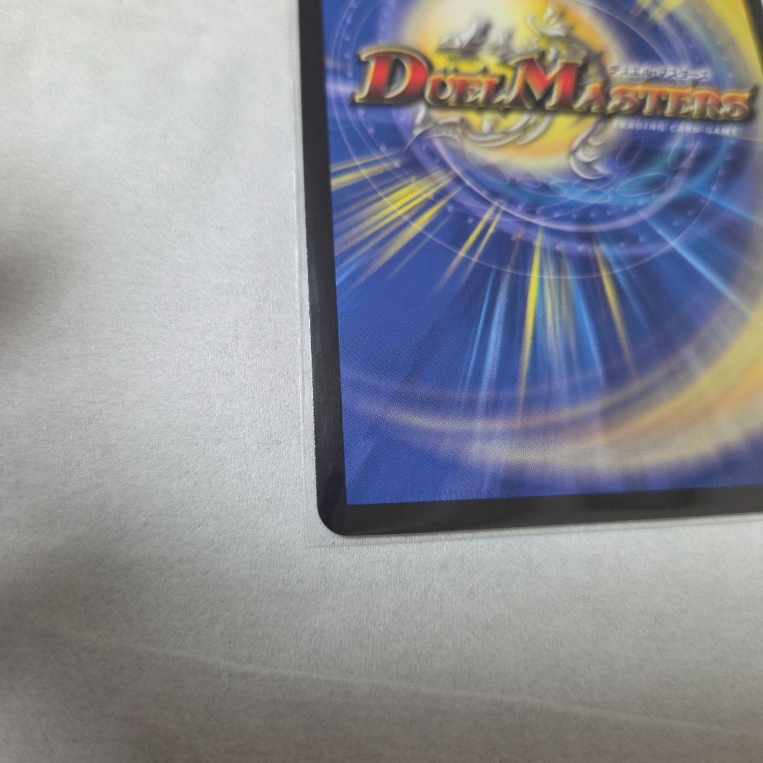 【デュエマ】真気楼と誠偽感の決断 プロモver