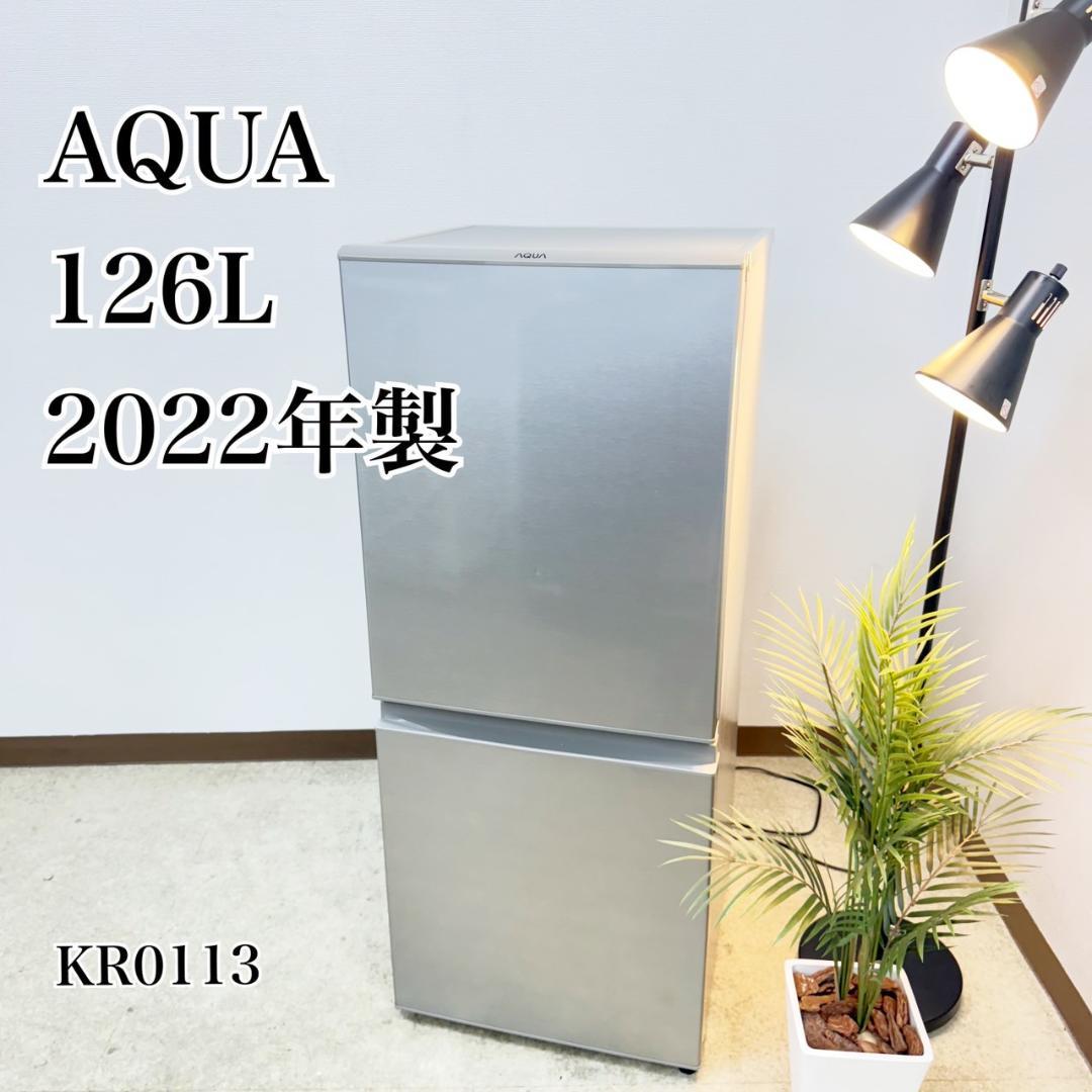 AQUA 冷蔵庫 小型 一人暮らし 126L 2022年製 3ヵ月保証付