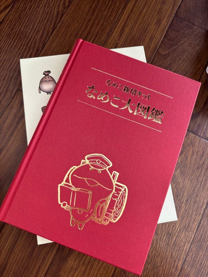 セ*ラ様 なめこ大図鑑