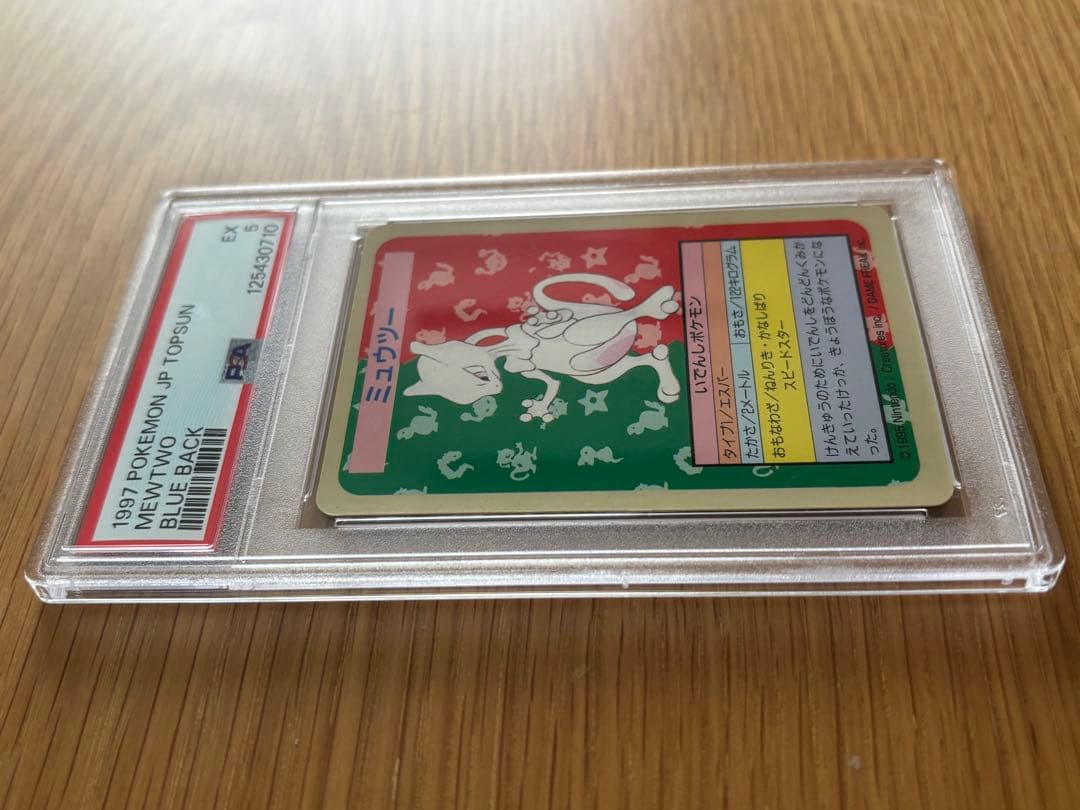 PSA鑑定品　ミュウツー　青裏面　トップサン　No.なし　エラーカード