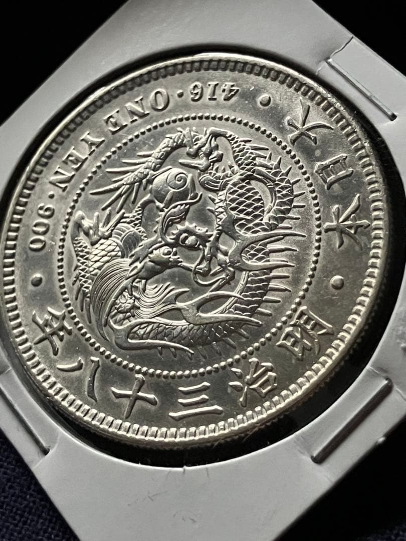 一圓銀貨　1圓銀貨　明治38年