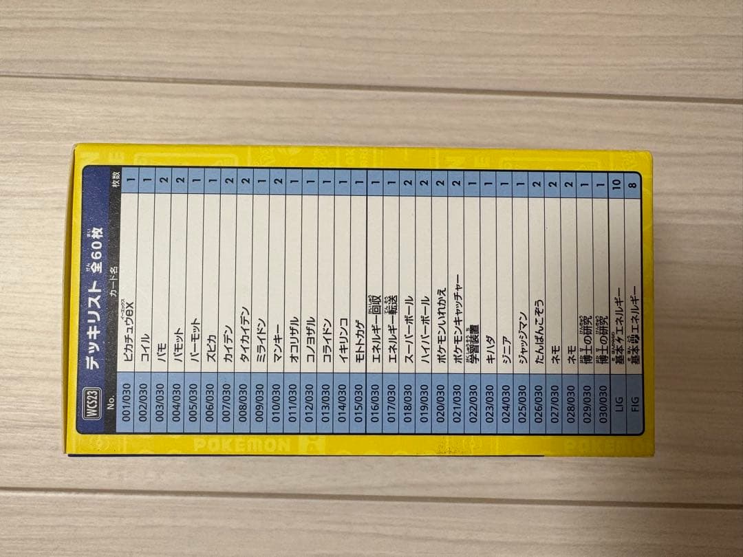 新品未開封ポケモンワールドチャンピオンシップス 2023横浜記念デッキピカチュウ