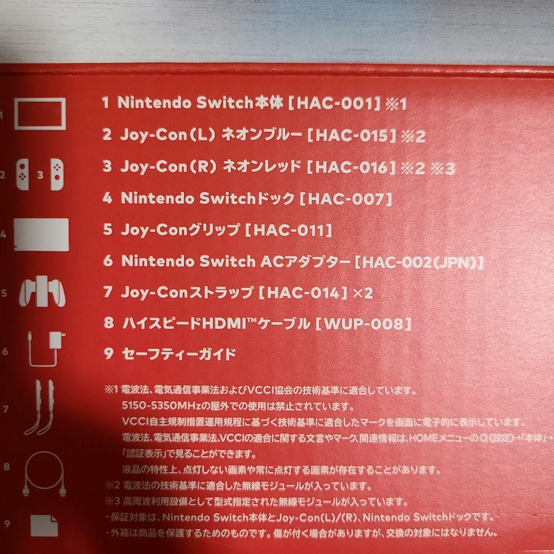 Nintendo Switch 本体 青/赤 Joy-Con付き　おまけ付き