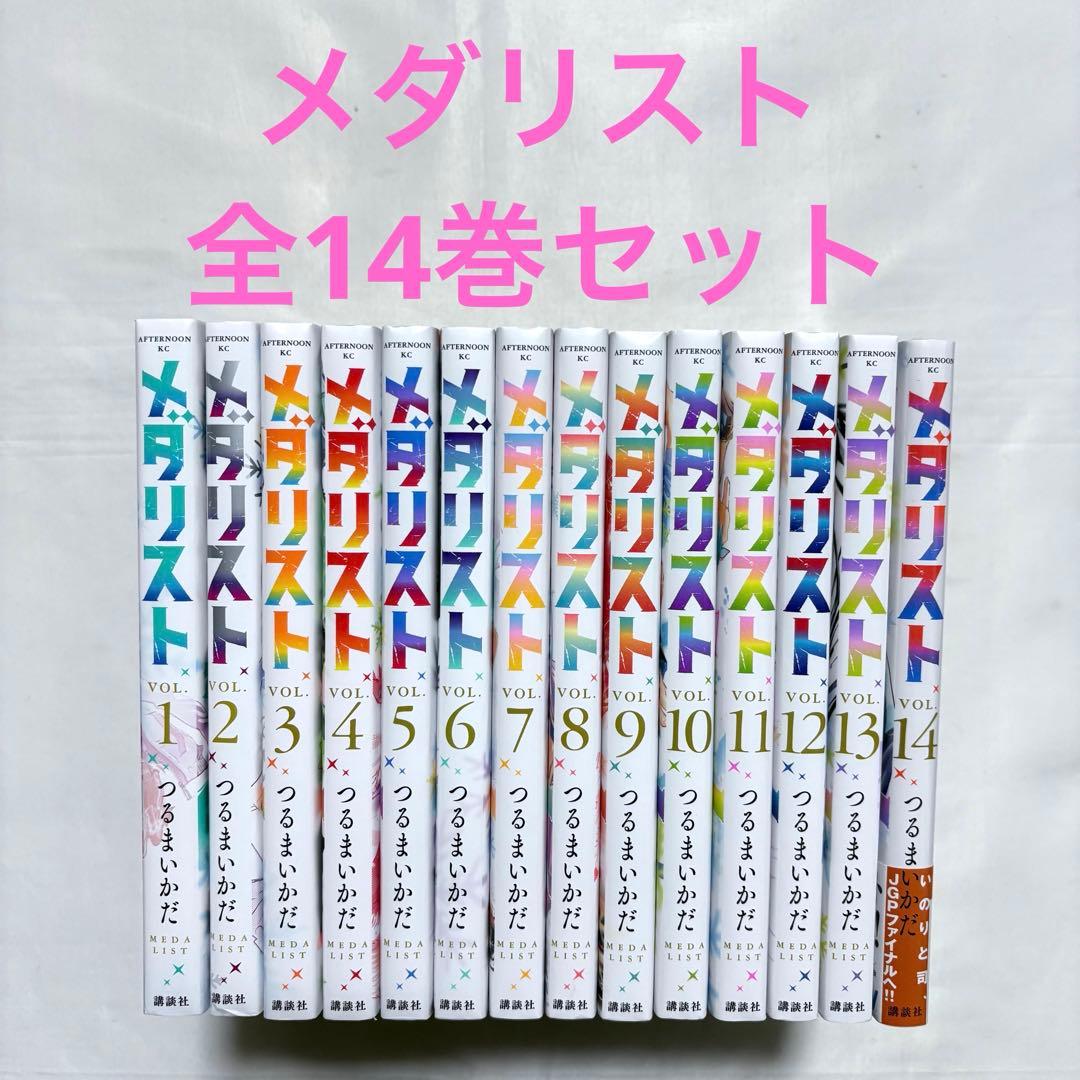 メダリスト 全巻セット 1-14巻 漫画