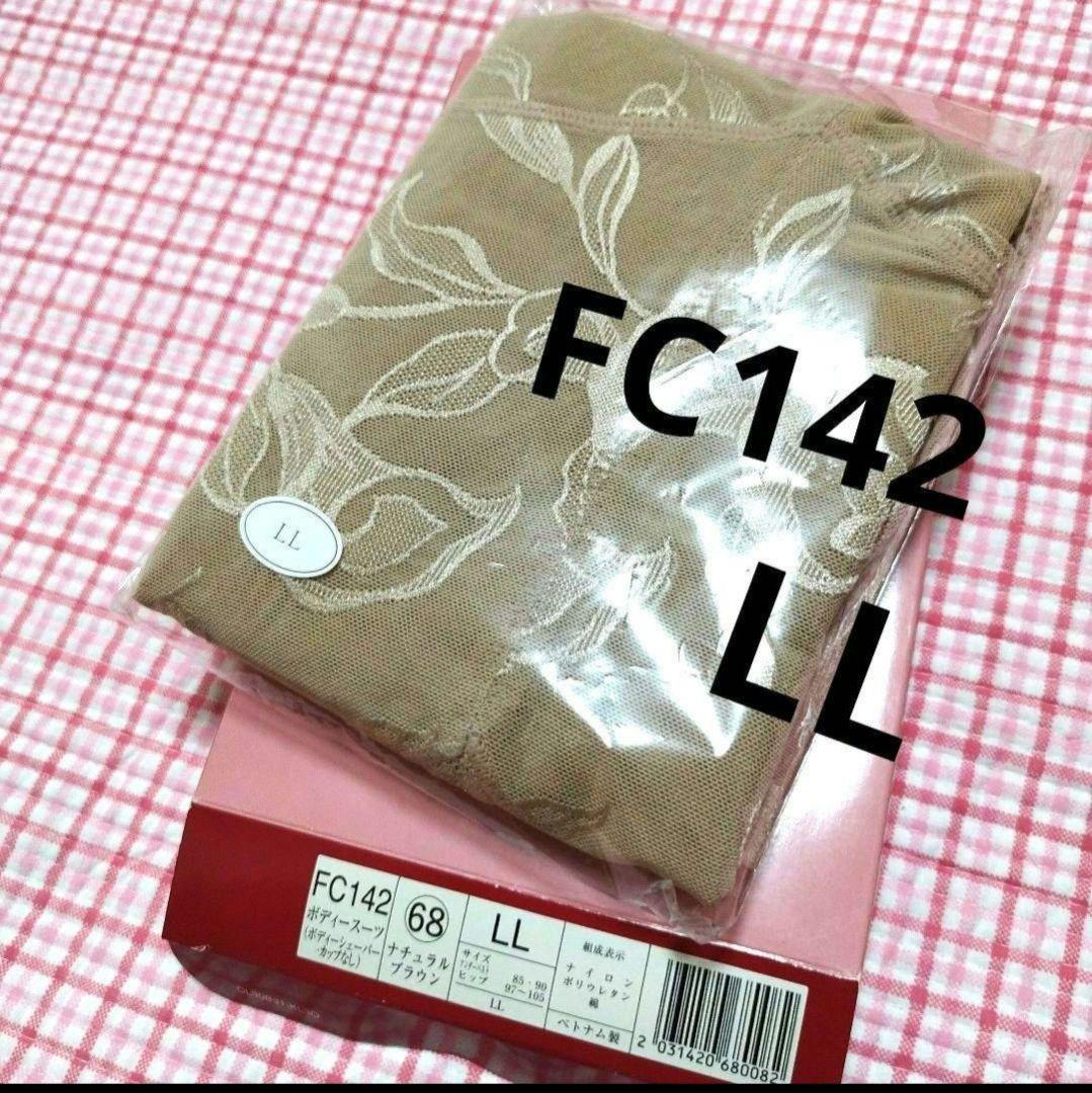 シャルレ　美ボディ　FC142 ボディスーツ LL　ナチュラルブラウン　新品