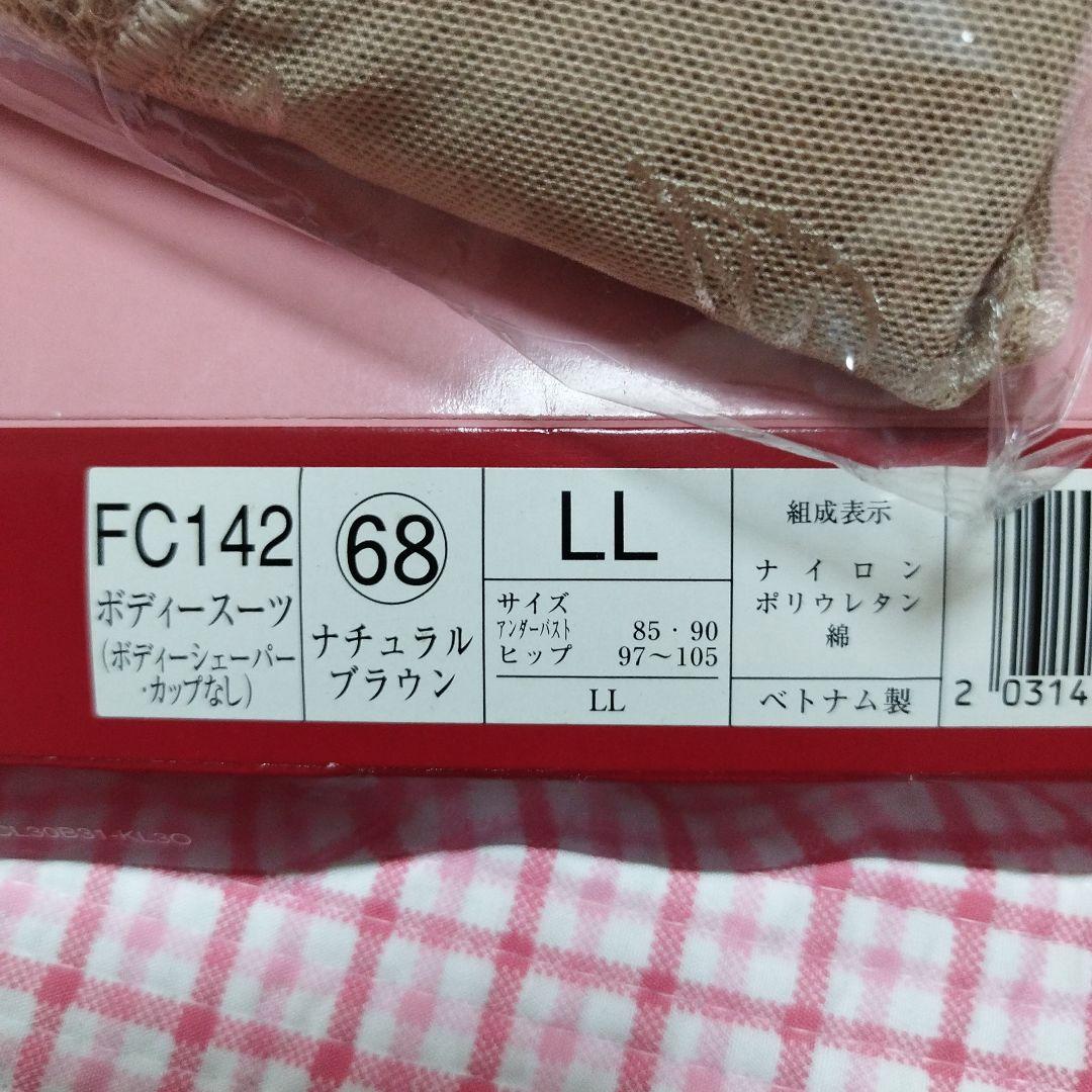 シャルレ　美ボディ　FC142 ボディスーツ LL　ナチュラルブラウン　新品