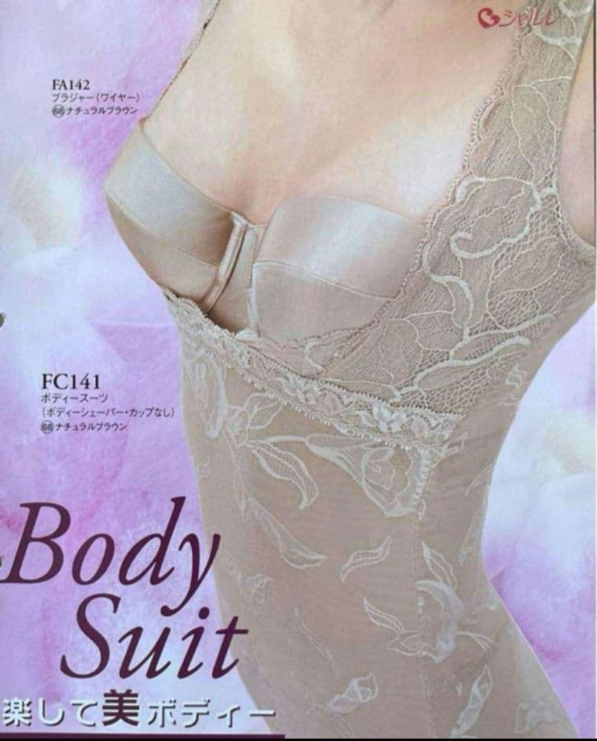 シャルレ　美ボディ　FC142 ボディスーツ LL　ナチュラルブラウン　新品