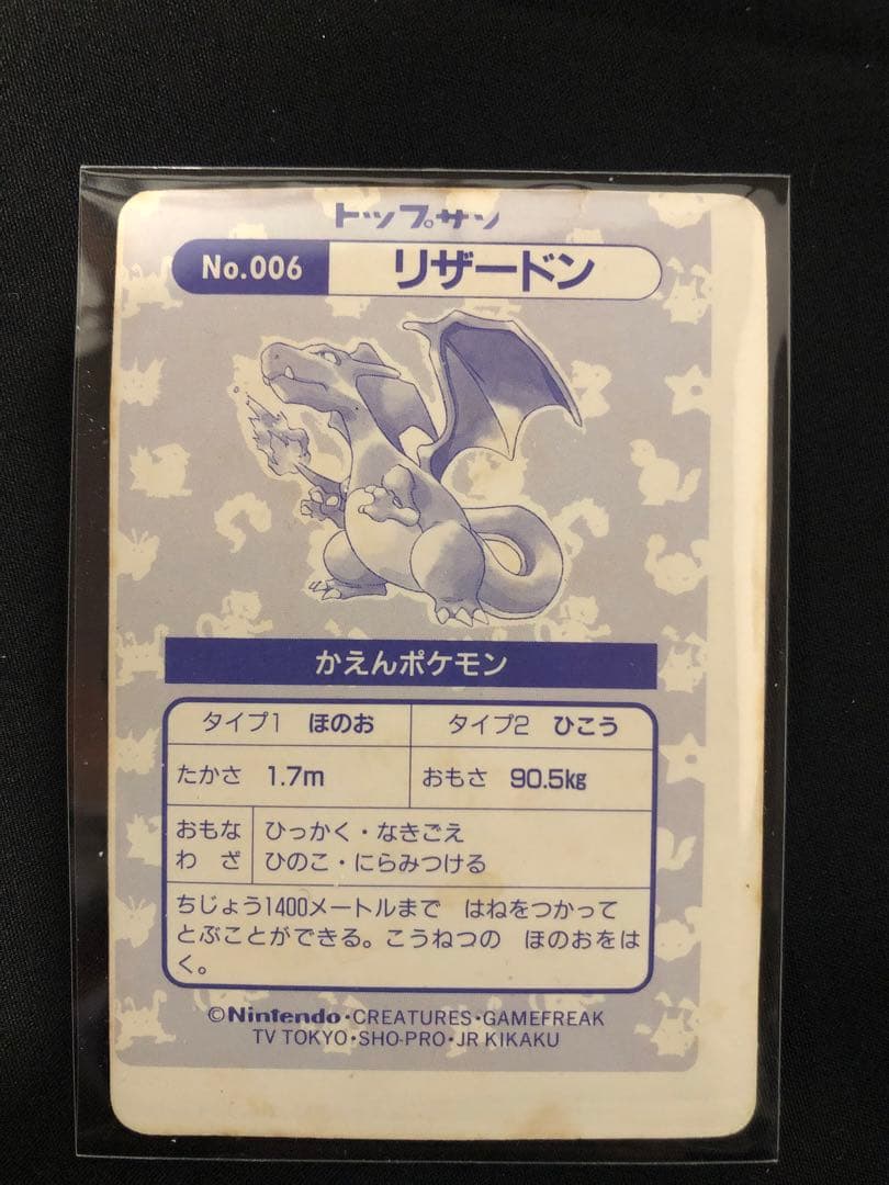 リザードン No.006 ポケモンカード