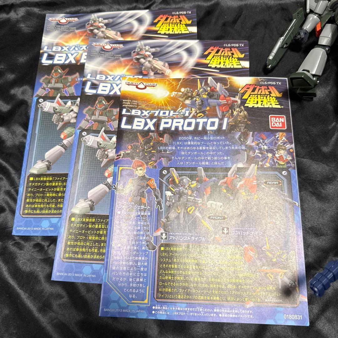 ダンボール戦機　プロト・I、バスター×2