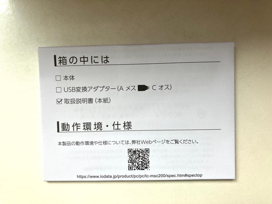 【未使用品】アイ・オー・データ TC-MSC200 AI顔追尾カメラ