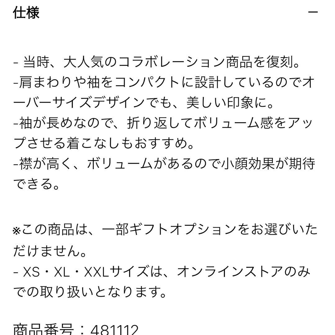 ダウンボリュームジャケット OFF WHITE UNIQLO➕J