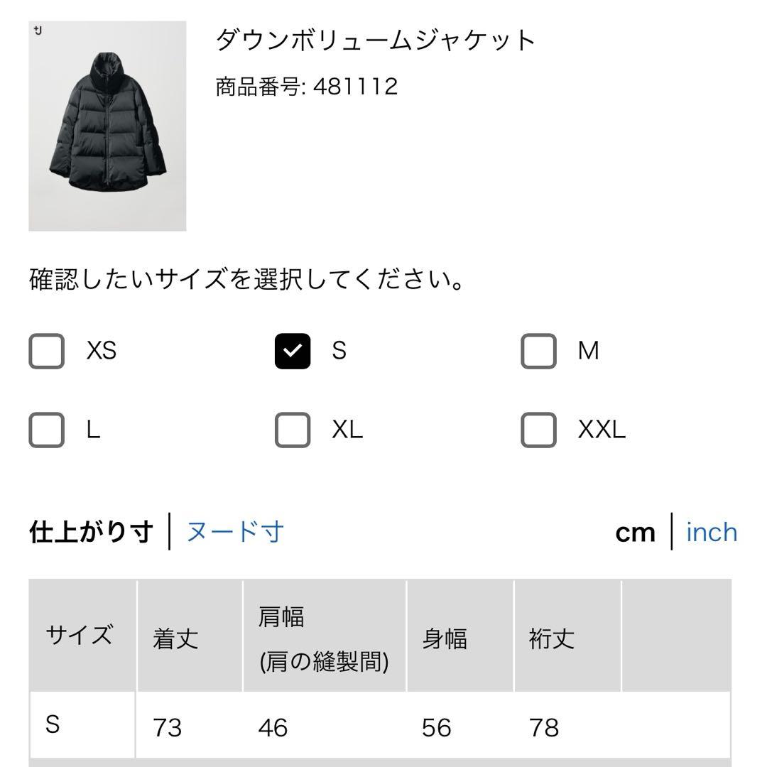 ダウンボリュームジャケット OFF WHITE UNIQLO➕J