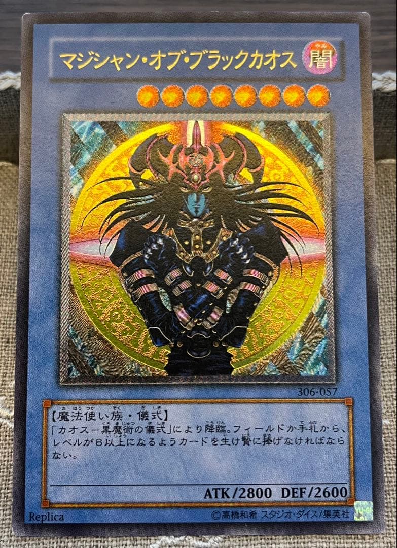 遊戯王カード マジシャン・オブ・ブラックカオス 306-057 レリーフ