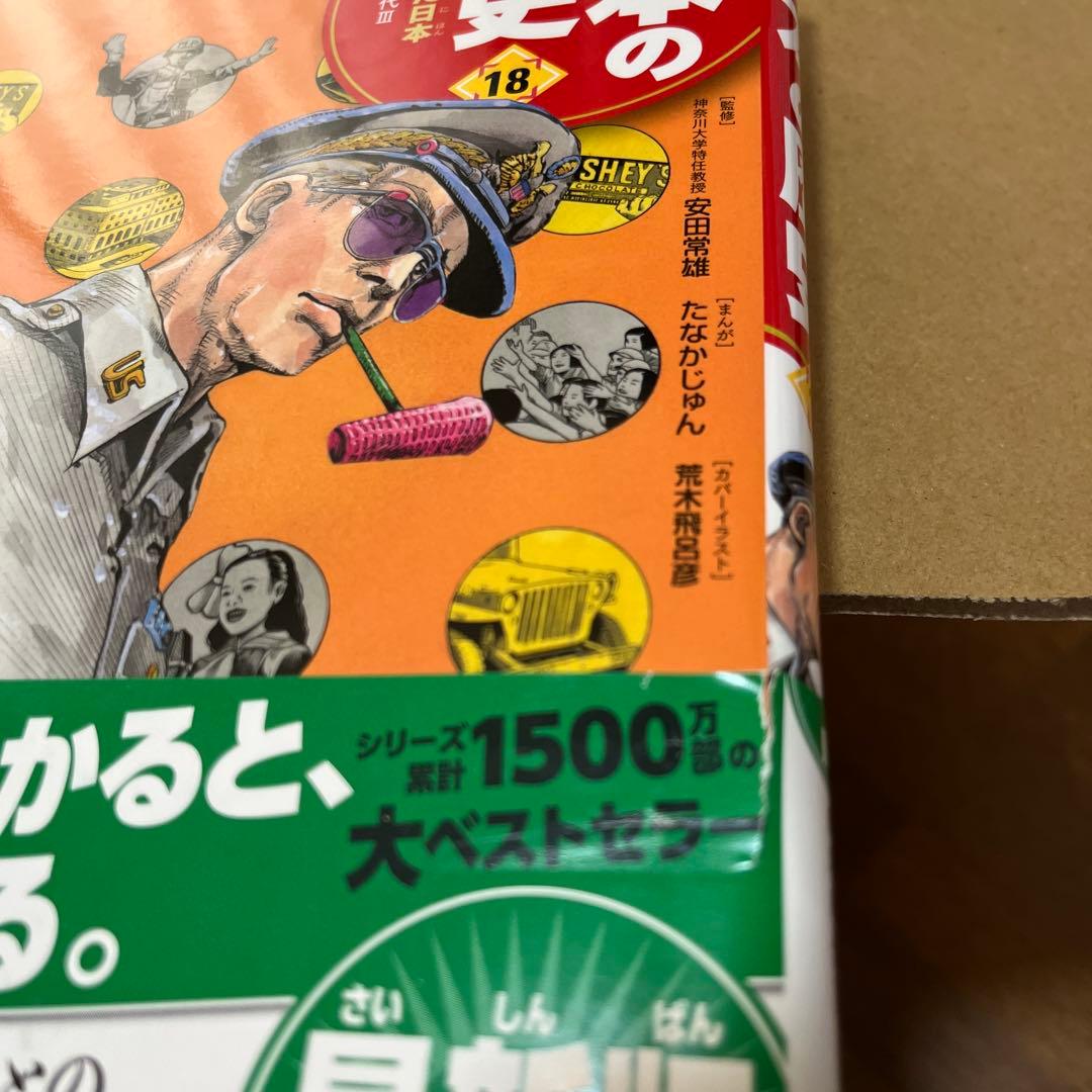 集英社 学習まんが 日本の歴史 20巻セット