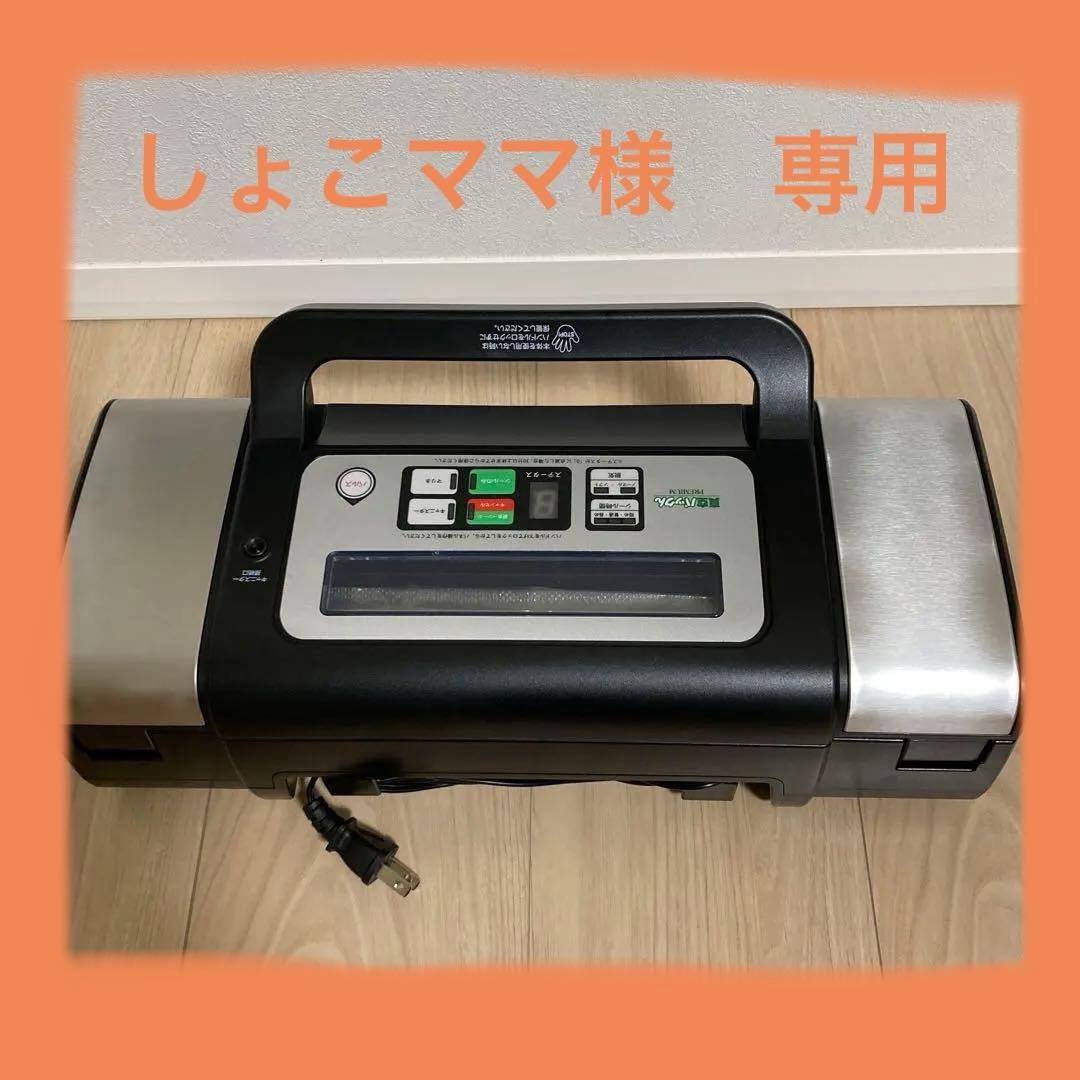 【しょこママ】家庭用真空パック機　真空パックんpremium