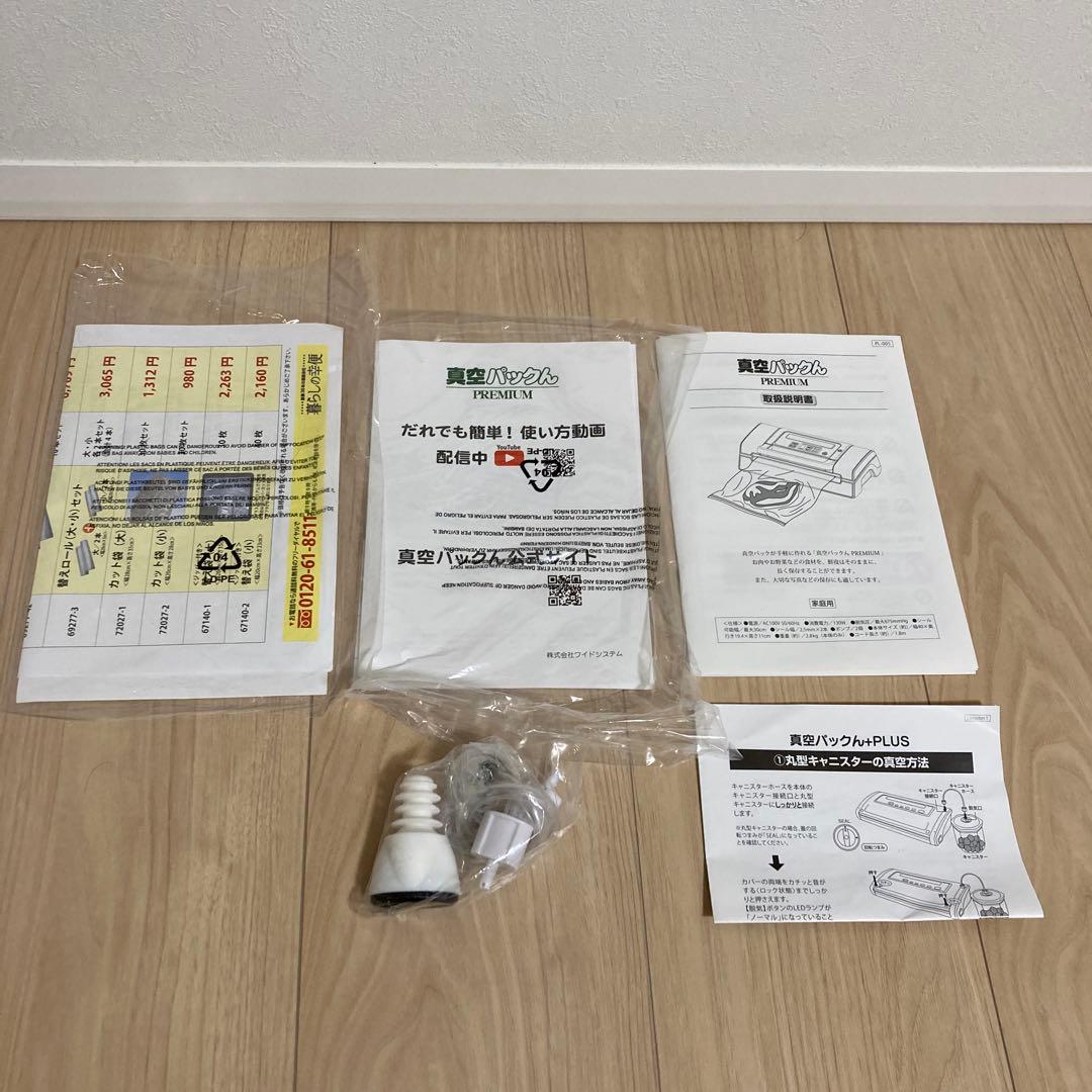 【しょこママ】家庭用真空パック機　真空パックんpremium