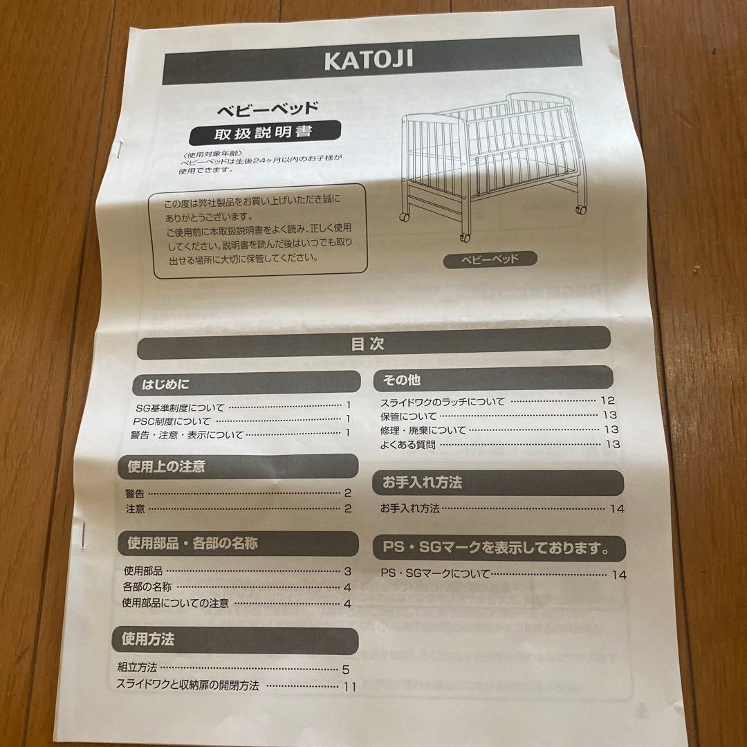 直接取引可能　katoji ベビーベッド　レギュラーサイズ　カトージ