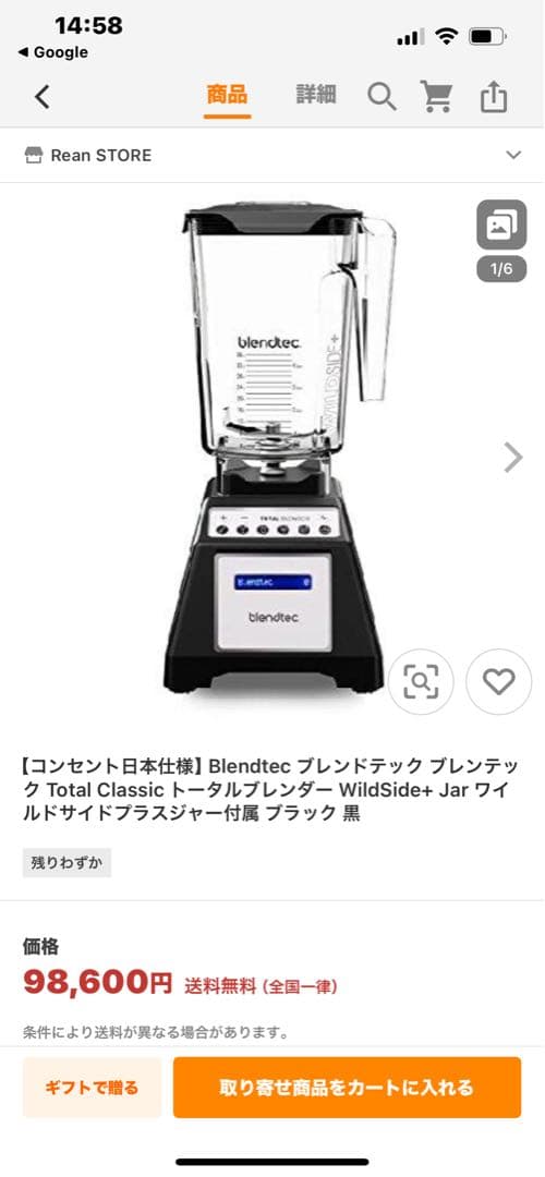 blendtec Total Blender (ブレンダー)