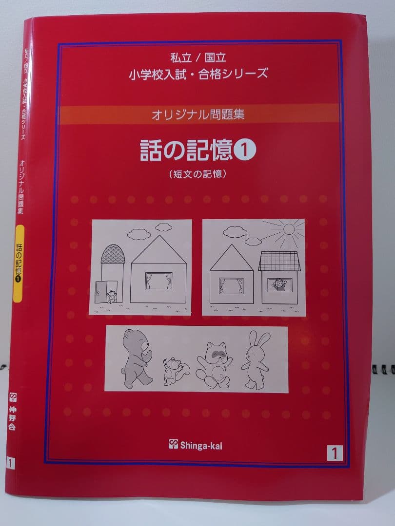 伸芽会 オリジナル問題集 1-63セット