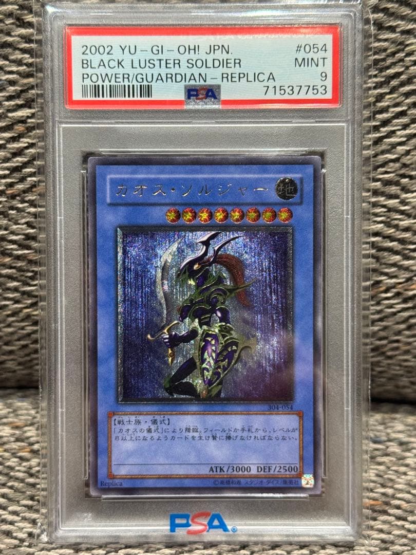 カオスソルジャー　レリーフ　PM9