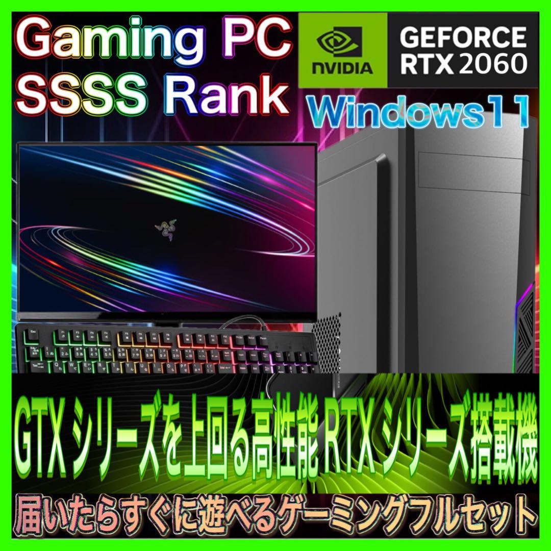 【格安PCフルセット】 RTX2060搭載SSSSSランク☆ゲーミングPC