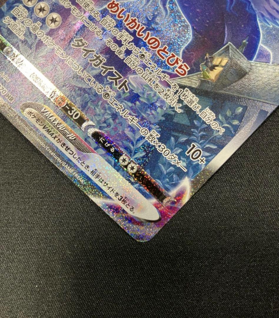 ポケモンカード こくばバドレックスVMAX HR SA S6K 086/070