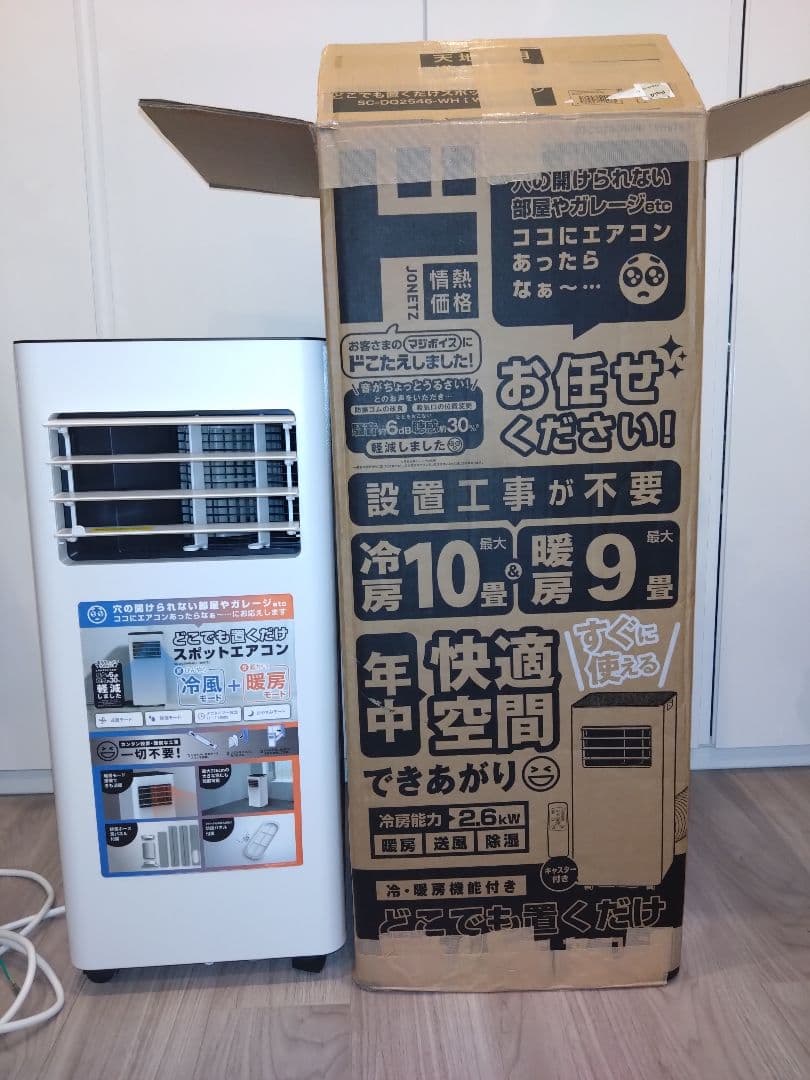ドン・キホーテ　SC-DQ2546 どこでも置くだけスポットエアコン